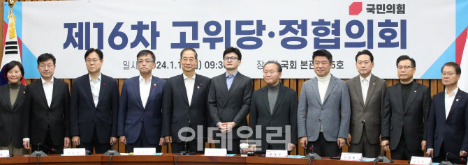[포토]고위당·정 협의회 열려…설 민생대책 논의