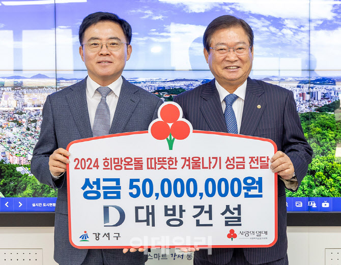 [포토] 대방건설 5천만원 성금 전달