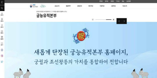 궁궐·종묘·왕릉 종합 정보 제공…'다국어 통합 누리집' 선보여