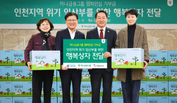 하나금융, 인천 임산부들에게 7000만원 기부