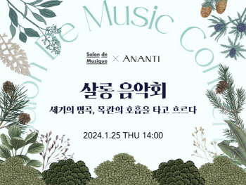 아난티 코드, '살롱 음악회' 공연 진행