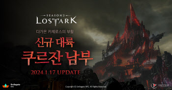 스마일게이트 RPG, '로스트아크' 신규 대륙 ‘쿠르잔’ 업데이트