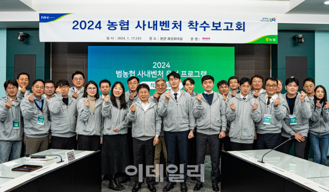 [포토] 농협, 2024 사내벤처 착수보고회
