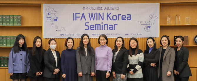 한국국제조세협회 여성네트워크, 대륙아주서 세미나 개최