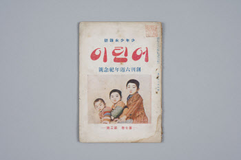 한글 잡지 '어린이' 창간 100주년…창원서 순회전시
