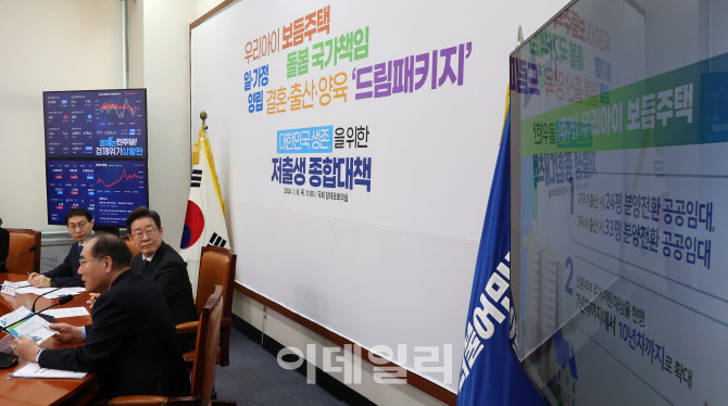[포토]저출생 종합대책 살피는 이재명 더불어민주당 대표