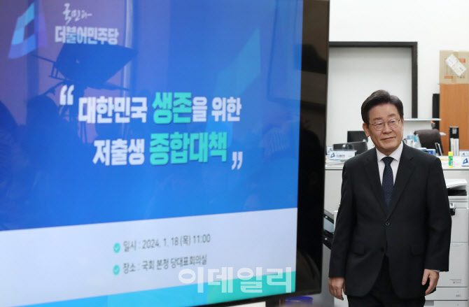 [포토]저출생 종합대책 발표 입장하는 이재명 대표