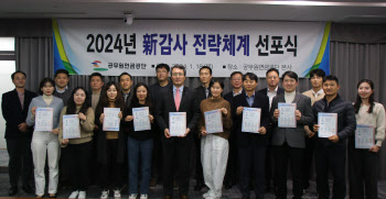 공무원연금공단, ‘2024년 新감사체계 선포식’ 개최
