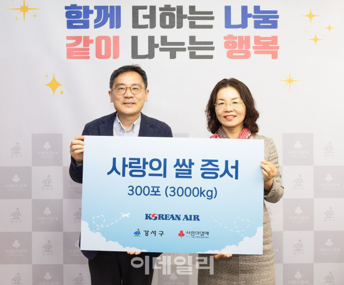 대한항공, 서울 강서구에 ‘사랑의 쌀’ 3톤 기증