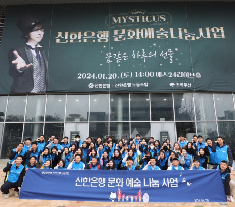 신한은행, 소외계층 아동 600명 초대해 공연