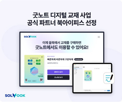 북아이피스, 글로벌 필기 앱 1위 '굿노트' 공식 파트너사 선정