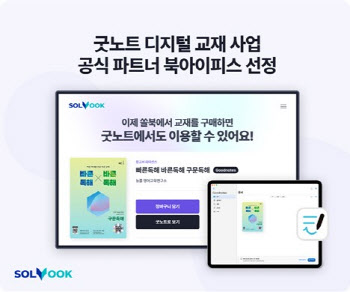 북아이피스, 글로벌 필기 앱 1위 '굿노트' 공식 파트너사 선정