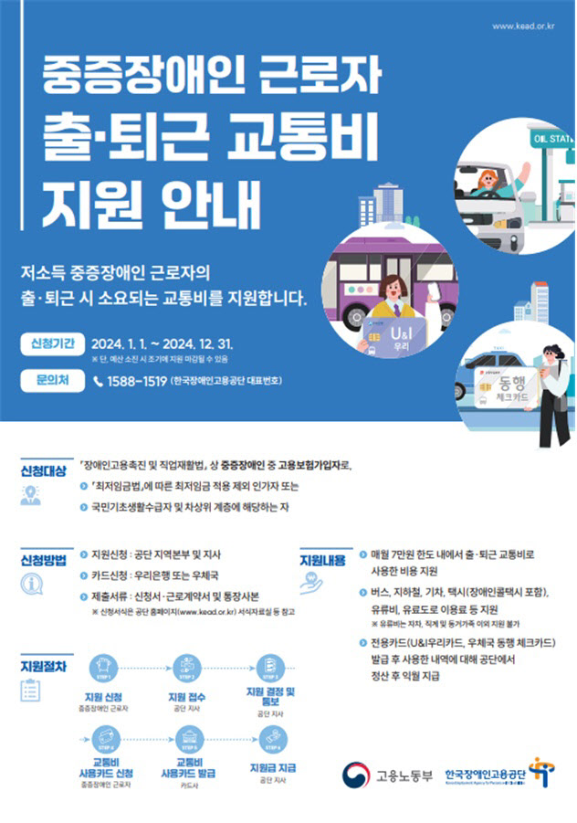 중증장애인 근로자 출퇴근 비용 지원 월 5만→7만원 인상
