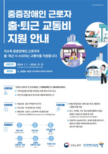 중증장애인 근로자 출퇴근 비용 지원 월 5만→7만원 인상