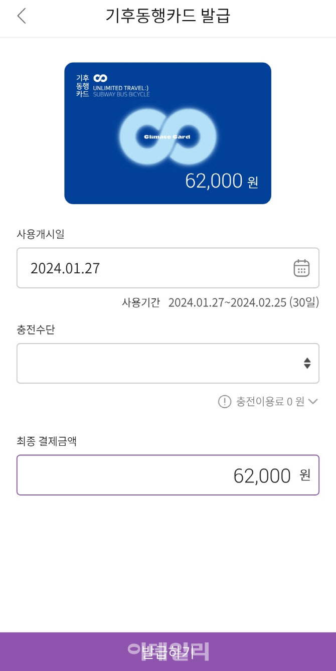 오늘부터 판매 '기후동행카드'…첫날 오전만 2만6천장 '불티'