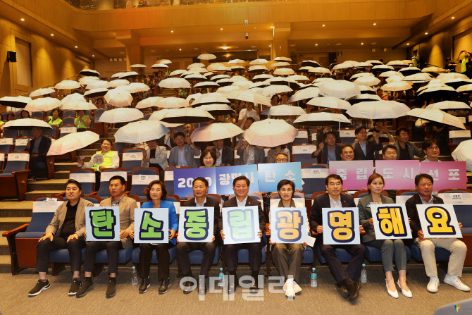 광명시, 환경부 '탄소중립도시' 예비대상지 선정