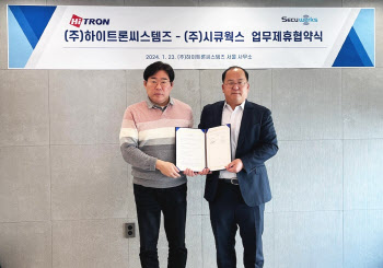 하이트론씨스템즈, 시큐웍스와 ‘안전 솔루션 사업 확대’ MOU