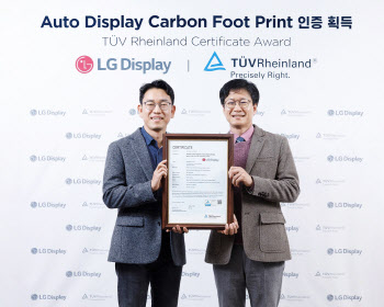 LGD, 차량용 OLED 첫 ‘제품 탄소발자국’ 인증 획득