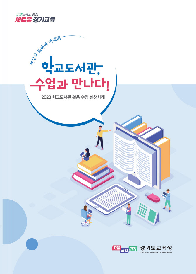 경기교육청, 교육과정 연계 독서교육 강화…독서문화 확산