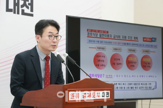 대전시 “내달부터 경로식당 등서 2000원에 식사 제공”