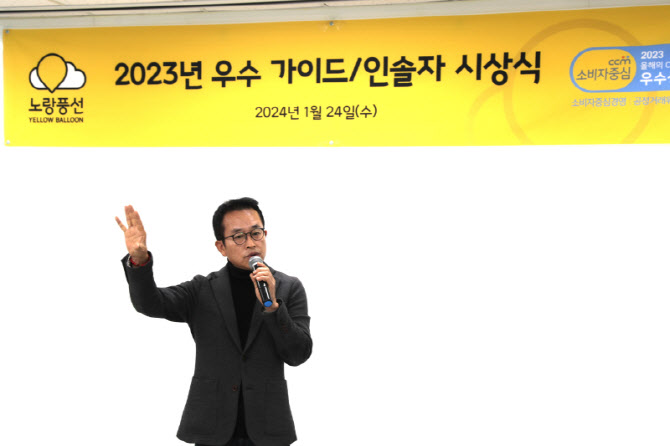 노랑풍선, '2023년 최우수 가이드·인솔자' 시상식 개최
