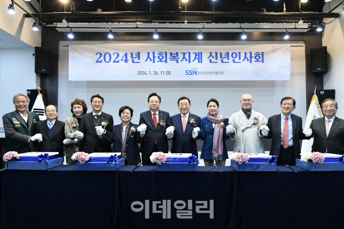 [포토] 2024년 사회복지계 신년인사회