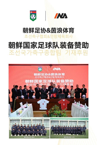 "中스포츠업체, 北축구대표팀 후원"…대북제재 위반 소지