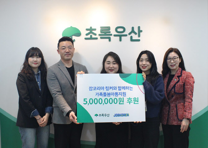 잡코리아, 초록우산에 가족돌봄아동 후원금 500만원 전달