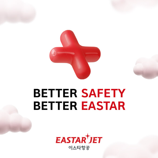 ‘Better Safety, Better Eastar’ 이스타, 올해 안전 표어 선정