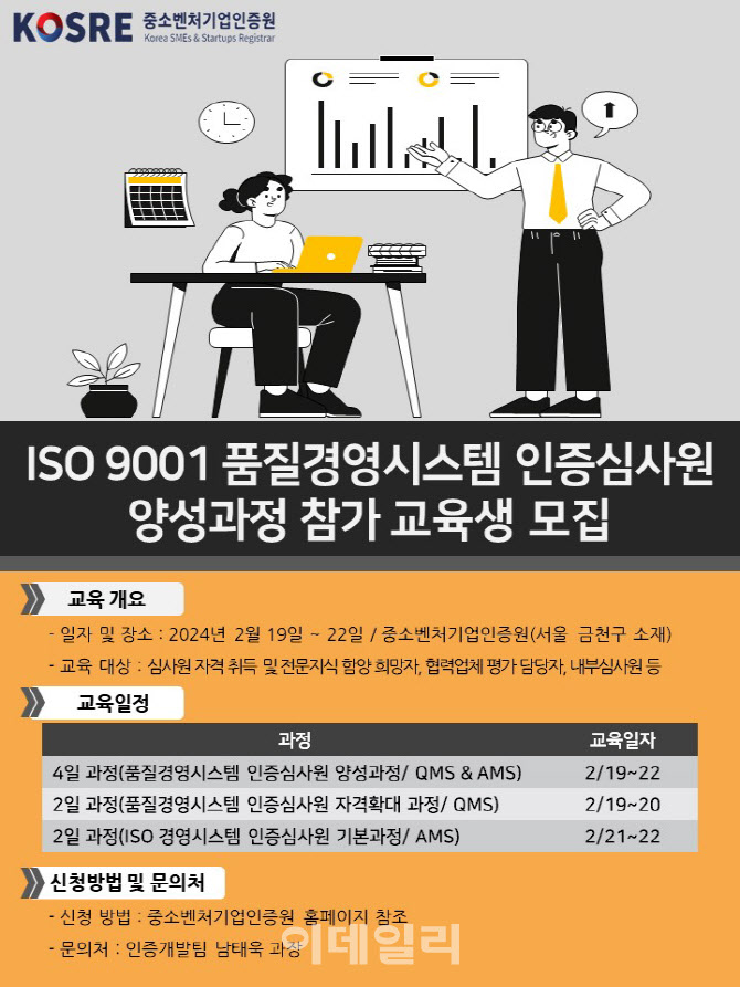 [포토] ‘ISO 9001 인증심사원 양성과정’ 교육