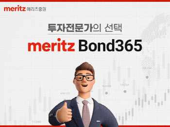 메리츠증권, ‘Bond365’ 채권 종합 서비스로 확대 개편