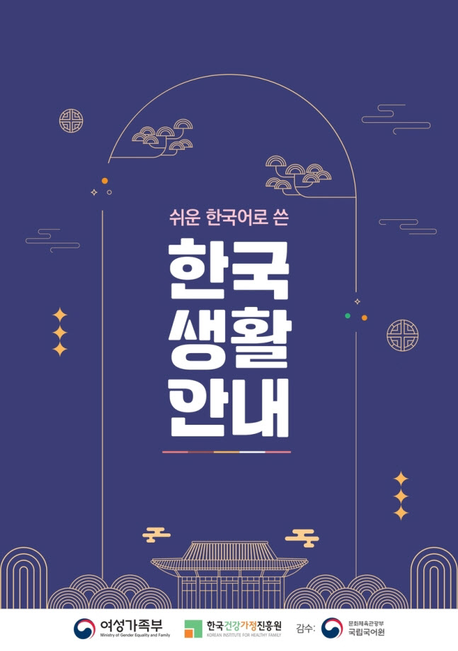 등록증 만들기, 폰 쓰기..이주민 위한 '쉬운 한국어 책자' 배포
