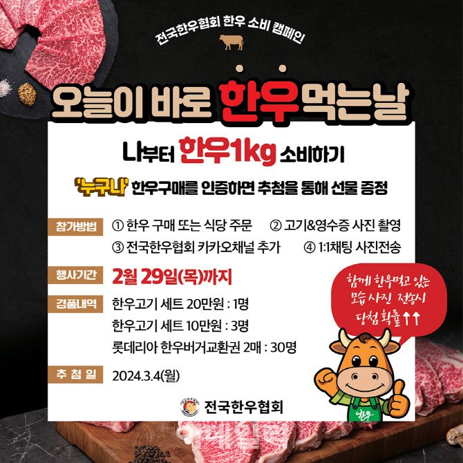 [포토] 전국한우협회, '한우 1kg 소비하기' 캠페인