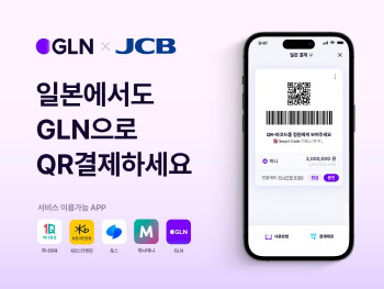 GLN인터, 일본서 QR결제 서비스