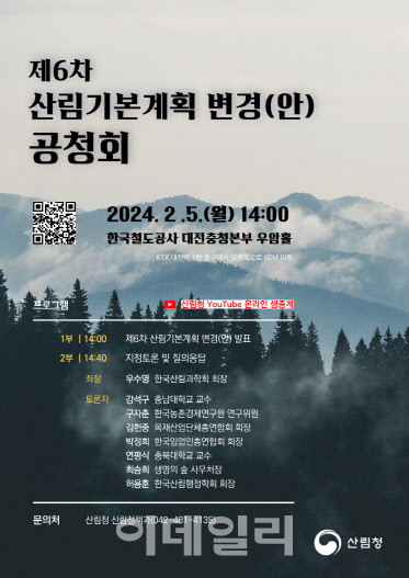 남성현 산림청장 “산림강국 실현 기틀되는 계획 마련"