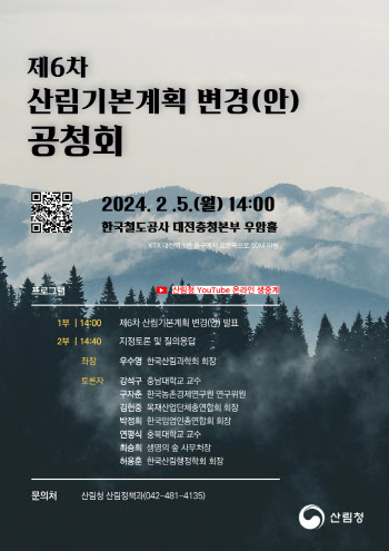 남성현 산림청장 “산림강국 실현 기틀되는 계획 마련"