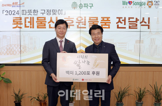 롯데월드타워·몰, 송파구 돌봄이웃 1200세대에 ‘쌀 나눔’