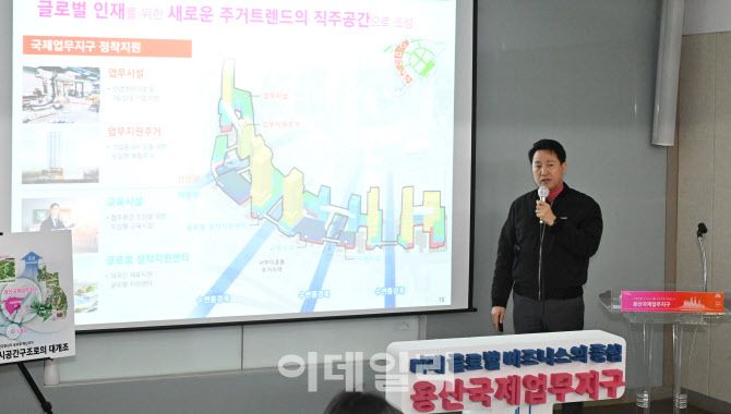 [포토]서울 용산국제업무지구 100층 규모로 조성…용적률 1700%·주거 6000호