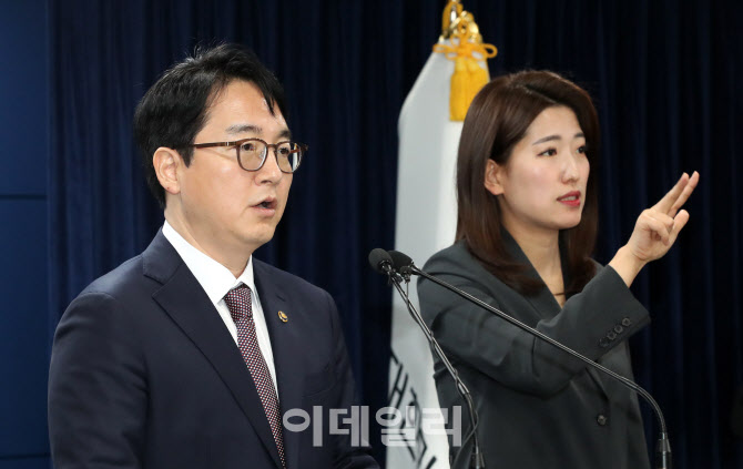 [포토]법무부, 2024년 설 특별사면 브리핑