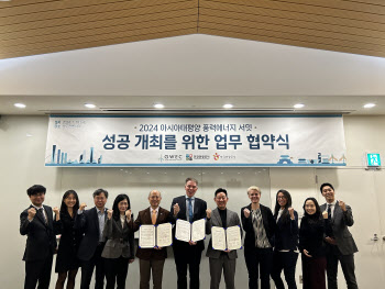 '아시아·태평양 풍력에너지 서밋’ 11월 인천서 개최 [MiCE]