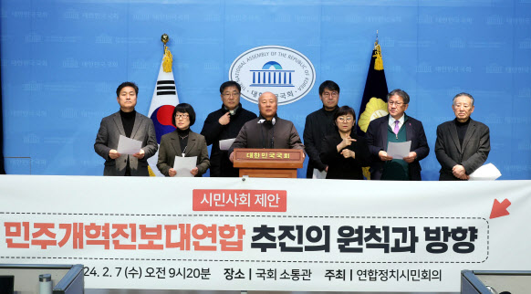 시민단체 연합, 민주당에 '민주·개혁·진보 선거대연합' 제안