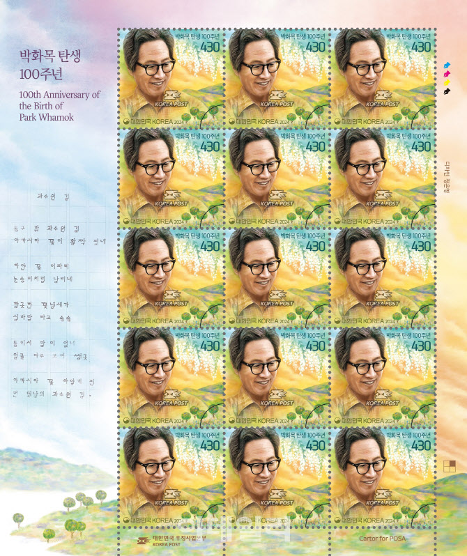 우정사업본부, ‘박화목 탄생 100주년’ 기념 우표 발행