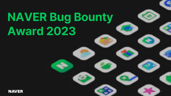네이버, 보안 취약점 찾아준 해커들에 포상금 1억 지급