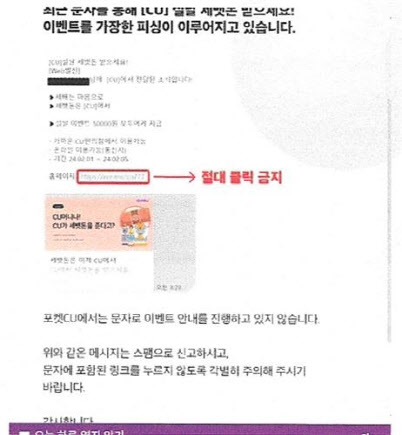 케뱅·CU 세뱃돈 이벤트 스미싱 기승…당국, 대응체계 가동