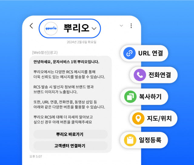 다우기술 뿌리오, 차세대 문자서비스 ‘RCS’ 정식 출시