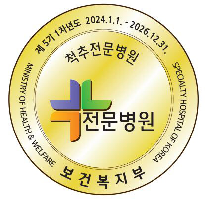 척추전문 우리들병원, 보건복지부 제 5기 전문병원 지정