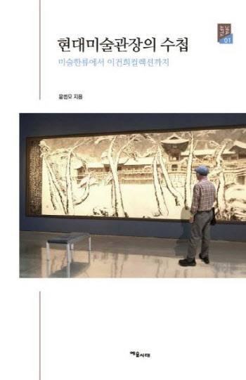 [책]코로나 시국, 세계 10대 미술관이 되기까지