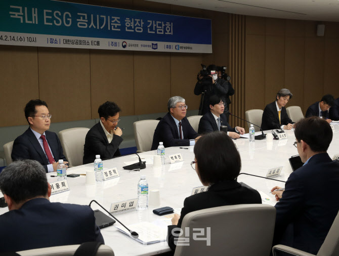 [포토] 국내 ESG 공시기준 간담회