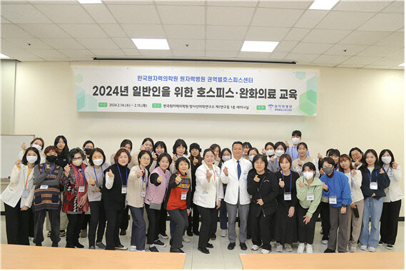 원자력병원 권역별호스피스센터, 호스피스·완화의료 교육 성료