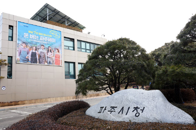 파주시, 청년도전 지원사업 공모 선정…국비 4억원 확보